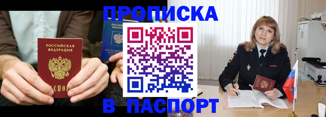 временная регистрация 2025 в Оби